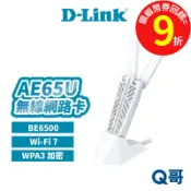 D-LINK 台灣製造 BE6500 Wi-Fi 7 USB Dongle 無線網路卡 AE65U 無線網卡 DL091