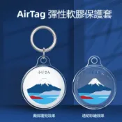 日系富士山 AirTag 矽膠保護套 晶透 TPU 全包覆軟殼 鑰匙圈 定位追蹤器 Airtags套 寵物項圈兒童手環