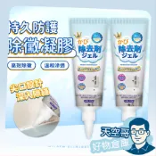 除黴劑 除霉劑 除黴凝膠劑 去霉斑 擠壓式除黴劑 清潔劑 除黴抑菌 植物萃取 無刺激 除黴 廚房 浴室 磁磚 天空哥