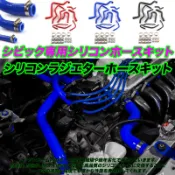 d15 d16 強化水管 防爆 k6 k8 16v 改裝 單凸 水箱 水溫 水箱精 喜美 ek Eg ef 改裝 9件