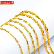 仿黃金項鍊 不褪色項鏈 六角項鍊 金項鍊 鍍金 飾品首飾 沙金項鍊 竹節金鍊條 項鍊男 項鏈 佛牌項鍊 結婚金飾