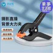 【售後保障】漾菲斯攝影背景布大力夾影棚拍照固定背景板綠幕布魚嘴夾子