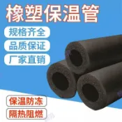 |顔羽aadu| 保溫棉 ppr水管管道保溫棉阻燃 OP5 水管防凍套 泡棉管 冷氣保溫管 保溫管 太
