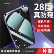 螢幕保護貼防偷窺玻璃貼VIVO Y76 Y72 Y55 Y52 Y17S Y21 Y19 Y16 Y15 Y05 Y31