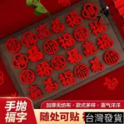 🔥桃園有貨/限時下殺🔥新年迷你小福字貼紙2025新款喬遷之喜裝飾手拋福過年春節氛圍布置 SNCD