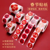 M&K |  春節貼紙新年福字封口貼春節紅包裝飾封口貼 新春捲卷貼紙