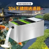 免運✨隨發票🔥戶外不鏽鋼魚池過濾器外置水循環乾溼分離過濾系統自動化淨水設備 不鏽鋼魚池過濾 魚缸過濾器 魚池過濾器