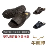 【牛頭牌】雙孔洞輕量休閒拖鞋 拖鞋男 輕量拖鞋