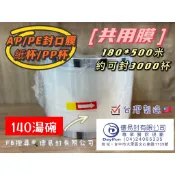 封口膜 紙杯膜 紙碗膜 PE180*500米 電眼空白膜 德易封封杯達人