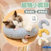 (店+)DC寵物現貨秒出🐾寵物抱枕 U型陪睡小枕頭 寵物枕 寵物U型枕 寵物枕頭 寵物護頸枕頭 貓咪枕頭 狗狗枕頭 A182