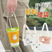 【MIFFY】飲料提袋 四種款式 飲料袋 手提袋 帆布飲料袋 手搖飲 袋子 提袋 飲料