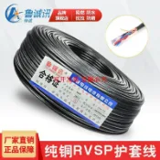 訂金價格 純銅RVSP雙絞線屏蔽線0.5.0.75.1.0.1.5.平方通訊線485信號線100m