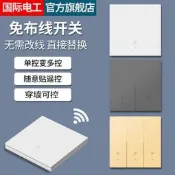 【滿300出貨】無線開關遙控家用照明燈雙控220v遠程子母遙控器免布線隨意貼懶人