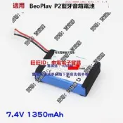 現貨適用 Bang & Olufsen B&O BeoPlay P2內置電池