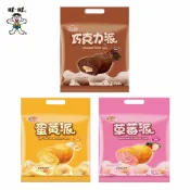 旺旺旗艦店 旺旺 野川經典蛋黃派 巧克力派 草莓派 香草口味蛋糕★新鮮雞蛋活力派★人氣熱銷點心★190g ★獨立包裝★零食★零嘴★餅乾★下午茶★聚餐