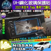 ⭐現貨⭐日產│NISSAN│ITIIDA│TIIDA│X-Media影音│7吋│8吋│9H│鋼化保護貼│保護貼