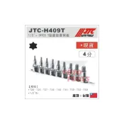 (店+)附發票【YOYO汽車工具】JTC-H409T 1/2“×9PCS T型星型套筒組 4分 四分 六角 星型 T型 凸 套筒
