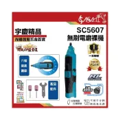 (店+)宇慶ASAHI   SC5607｜無刷電磨裸機 12V無刷鋰電雕刻機 雕刻筆 電動雕刻筆 迷你電鑽 電鑽 美甲筆 電