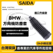 【賽達升级款】BMW X5 E70 X6 E71 E72 減震器防塵套饅頭 方向機防塵套LR 32106779622