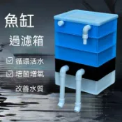 可開統編💡免運 新款魚缸過濾器循環系統週轉箱過濾箱三合一高效滴流水循環過濾盒 過濾器 周轉水箱 魚池淨水器 循環過濾箱
