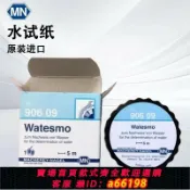 萬物百匯 【台灣公司 可開發票】德國MN:Watesmo水試紙MN90609電子產品水測定試紙:快速檢測水蒸汽