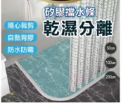 JUMP星球 浴室擋水條 乾濕分離擋水條 防水條DIY 浴室廚房導水-50cm