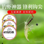 釣蝦專用魚鈎 蝦鈎釣蝦專用鈎河蝦草蝦釣龍蝦青蝦雙鈎綫組套裝漁具蝦桿裝備💖超實惠💖 泰國蝦鈎 羅氏蝦鈎 淡水長臂蝦鈎 ZS