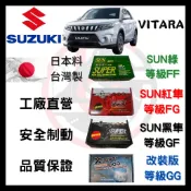 SUN隼 鈴木 SUZUKI  VITARA 吉星 來令片 車用 煞車皮 前碟