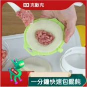 （台灣現貨秒發 隔日到貨）克歐克 三合一包水餃模具 餃子 水餃 包水餃 包餃子 包水餃模具 餃子器 家用廚房神器
