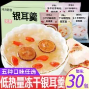 🔥康之家🔥凍幹銀耳羹沖泡 卽食免煮 營養代早餐 速食 軟糯 便攜 免煮沖泡 銀耳湯桂圓紅棗枸杞蓮子