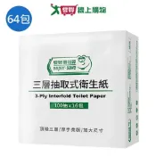 愛買線上購物 愛買嚴選三層抽取式衛生紙100抽x64包(箱)【愛買】