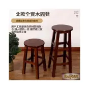 (店+)免運 凳子 木凳 小板凳 實木凳子高腳圓凳現代簡約酒吧凳圓餐凳復古凳前臺奶茶凳商用椅子