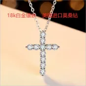 協貿國際日用品生活2館 Au750白金吊墜進口莫桑石項鏈18k金鎖骨鏈女鉆石十字架微鑲頸