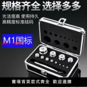 洋洋優品 【台灣公司保固】M1高精度砝碼套裝10kg組合裝電子秤家用防水校準精準廚房便攜式