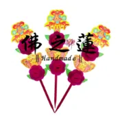 【佛之蓮】  飯春花 拜春飯 / 春飯 飯花 爐花 春花飯春 春仔花 除夕插春飯 新年 農曆新年 佛具 金紙 春節 開市