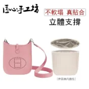 現貨 匠心手工坊 適用於Hermes evelyne29包包內膽 愛馬仕伊芙琳迷你尼龍收納包內袋 防水内膽包中包內襯包撐