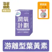 澄星藥局 【買就送醫用口罩🎁免運】法兒貝 潤氧計劃 游離型金盞花 葉黃素膠囊 (50入) 視氧元添加
