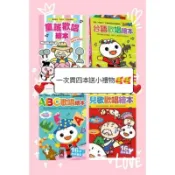 現貨♥️FOOD超人幼幼兒歌歡唱繪本/風車圖書/童謠歡唱繪本/台語歡唱繪本/ABC歡唱繪本/有聲書