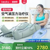 【海外之家】倍益康AI空氣波壓力治療機理療儀醫用腿部按摩器老人氣壓治療儀