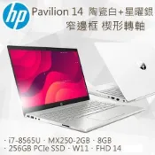 HP Pavilion 14-ce2001TX/TPN-Q207 i7-8565U/8G/SSD256G+1T/獨顯