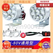多件優惠✅ ♞台灣出貨電動摩託車燈改裝外置超亮自行車三輪電瓶車大燈強光LED射前大燈