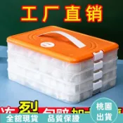 #餃子盒# 人氣 專用凍餃子盒 冰箱收納盒 家用大容量 速凍混沌 冷凍保鮮盒 多層 可疊加水餃盒 水餃保鮮盒 #餃子盒#