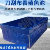 客製尺寸 魚池 帆布魚池 防水布 大型水產養殖水箱 養魚池 篷布戶外魚塘 刀刮布蓄水池 油布 養殖池 刀刮布 水池 熱銷