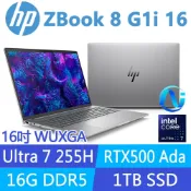 HP 惠普 ZBook 8 G1i 16 16吋 RTX500 Ada行動繪圖工作站(Ultra 7 255H/16G/1T SSD/Win11Pro/1年保固/BR7Q0PT)