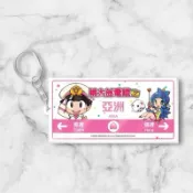 （不含遊戲） SWITCH 桃太郎電鐵 ～昭和 平成 令和 也是定番！ 特典 車票匙扣 鑰匙圈 全新