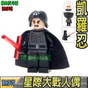 【積木反斗城】品高PG745凱羅忍黑武士西斯武士星際大戰人偶袋裝/相容積木積木