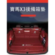 楓幕百貨 優選好物台灣現貨2023款BMW寶馬X3 G01 後備箱墊 尾箱墊 行李箱墊 G01改裝