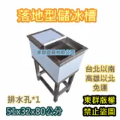 免運 東群廚具【 51 x 32公分 落地型儲冰槽 保冰槽】保冷槽 PU發泡冰桶 儲冰桶1