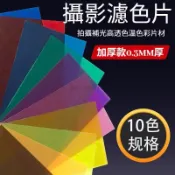 新款熱賣🌸攝影拍照濾色片 日落補光燈綵色柔光單色片  ins網紅拍攝道具 攝影色卡濾色紙色片 濾色片 色溫片 攝影道具