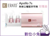 數位小兔【 Erato Apollo 7S 真無線 藍芽 耳機 玫瑰金 】 運動 無線 戶外 3D 立體聲 公司貨